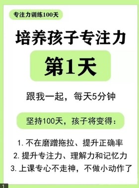 一天一练100天听觉专注力训练上课不走神