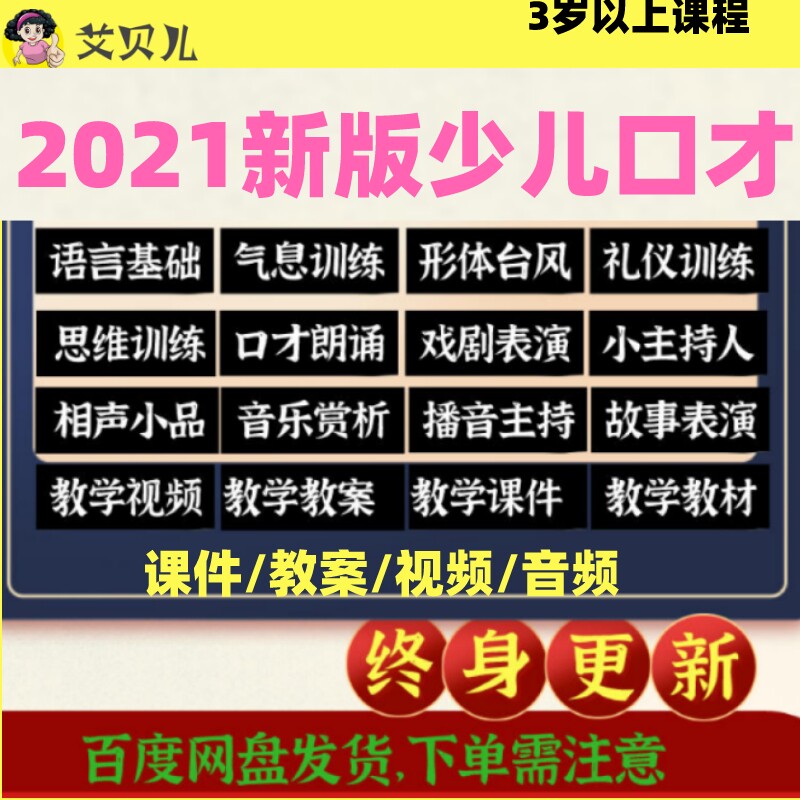 少儿口才培训课程体系课件PPT设计素材/源文件