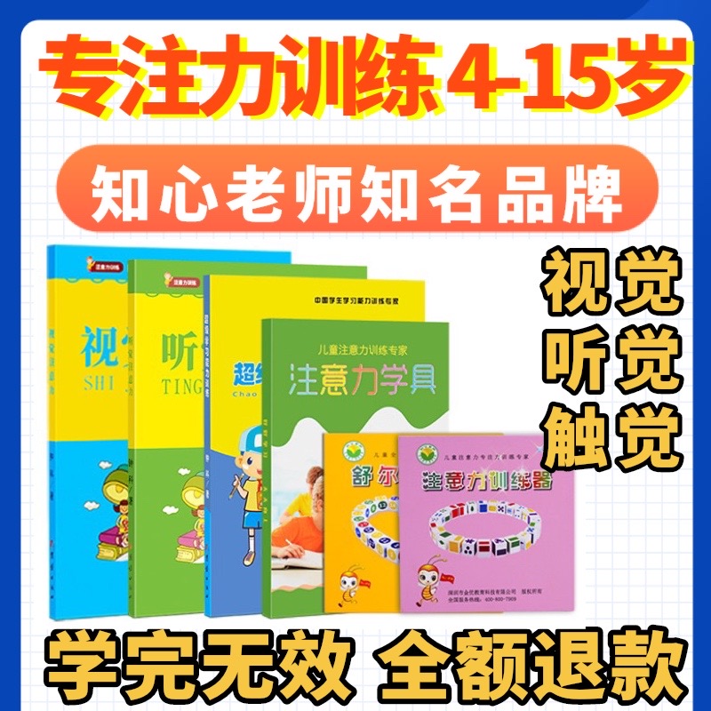 幼儿小学生专注力训练神器教具注意力舒尔特方格提升学习视觉听觉