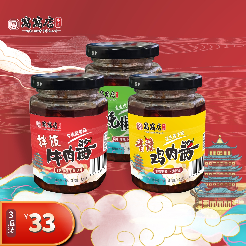 四川窝窝店牛肉辣酱拌饭