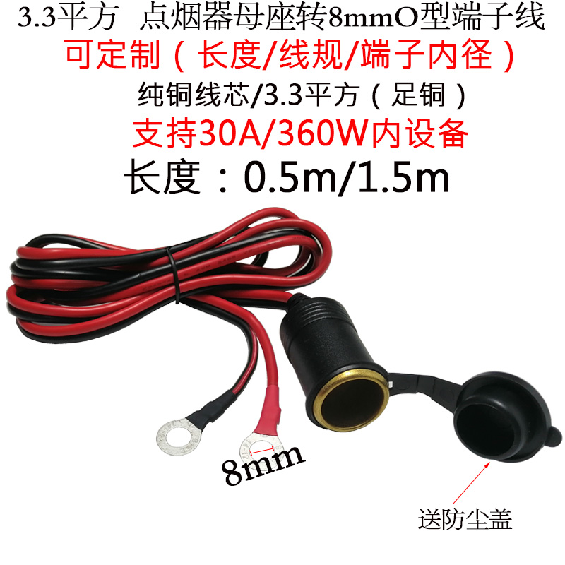 大功率30a铜鼻子母头连接点烟器
