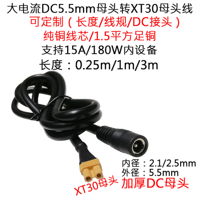 15A大电流1.5平方XT30母转DC5.5*2.1/2.5mm母头锂电池插头充电线