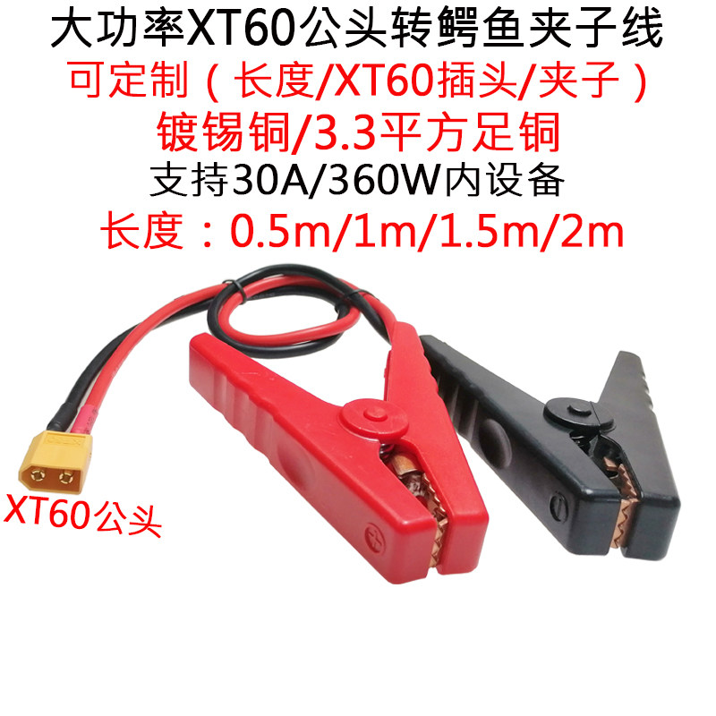 3.3平方12AWG硅胶线航模XT60公头转大电流鳄鱼电瓶打火测试夹子线