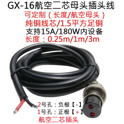 大功率1.5/2平方15AGX-16航空二2/3三芯母头插头电源线0.25m1/3米