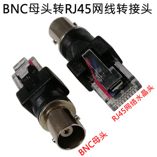 BNC母头转RJ45网络水晶头测线仪网线监控线配寻线电源转换接插头