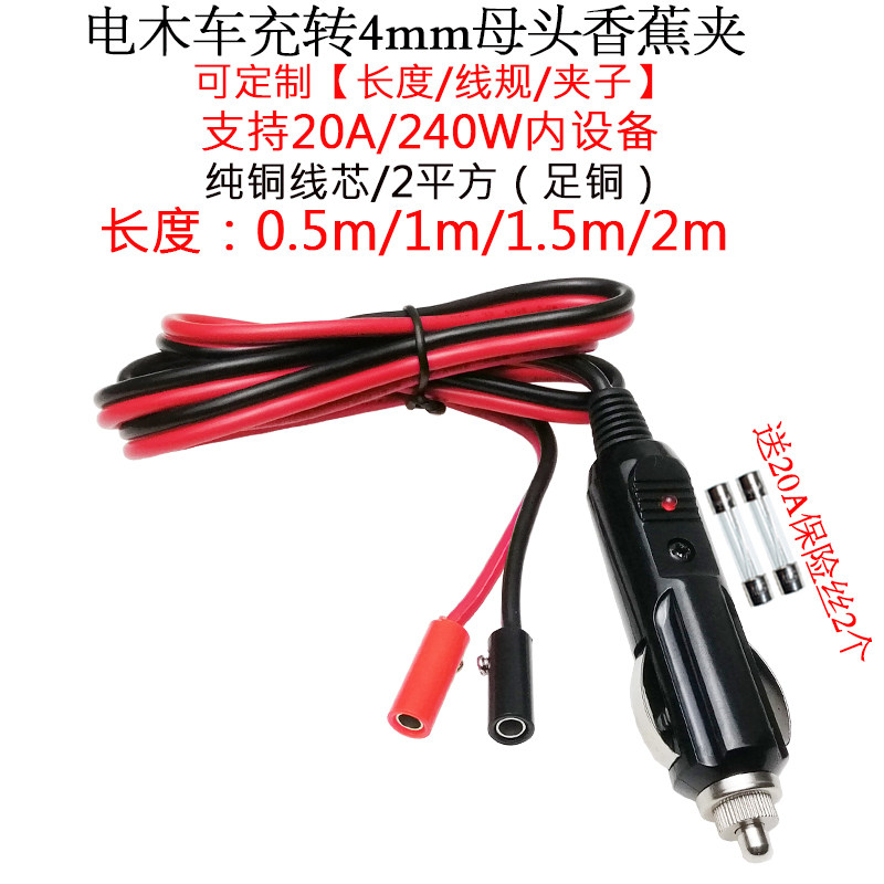 大功率电木点烟器车充公头转4mm香蕉母头夹转接测试线0.5/1/1.5/m