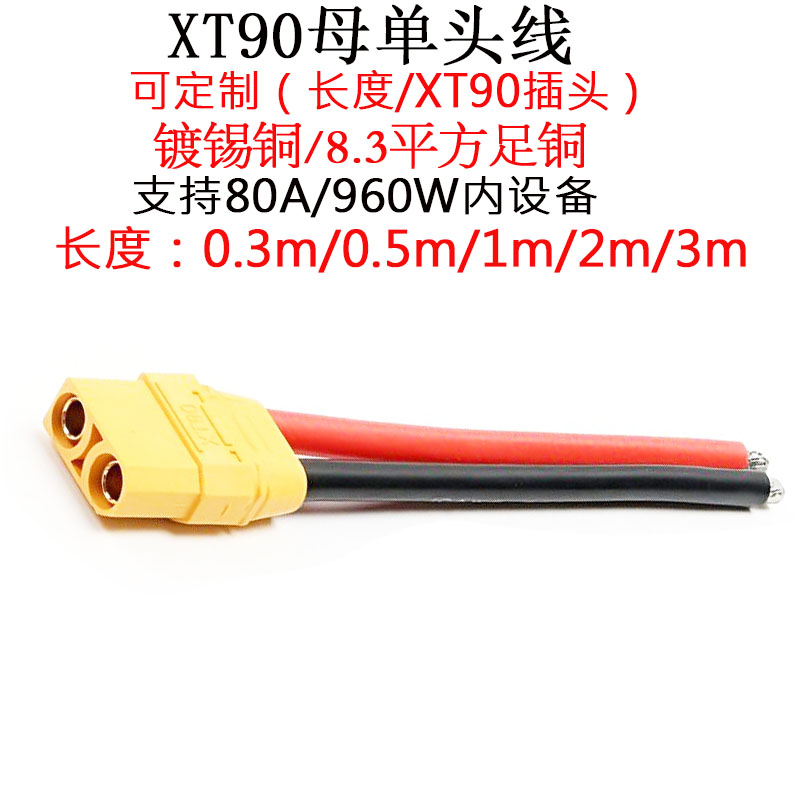 8AWG软硅胶线XT90公头母头延长线图片