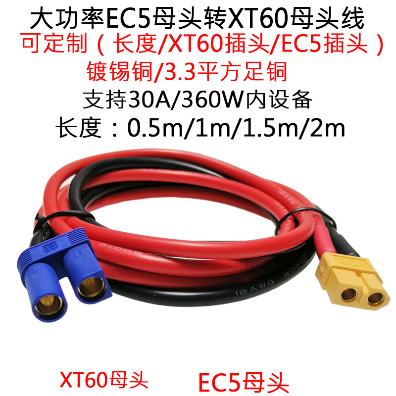 3.3平方12AWG航模XT60母头转EC5母头线锂电池充电器ec5插头转接线