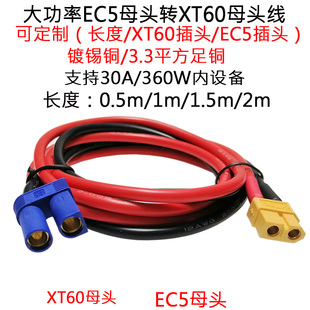 3.3平方12AWG航模XT60母头转EC5母头线锂电池充电器ec5插头转接线