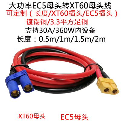 3.3平方12AWG航模XT60母头转EC5母头线锂电池充电器ec5插头转接线