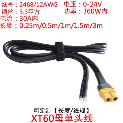 大功率电流航模XT60公头母头线3m