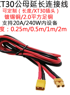 14AWG大电流功率XT30公头母头航模锂电池延长连接线0.25m/1/1.5米