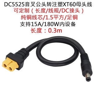 大功率DC5525音叉公头转注塑航模XT60母头线无人机电动车0.3米/m