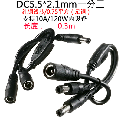 10ADC5.5*2.1mm12V19Vdc5521一分二一拖二监控摄像头路由器电源线