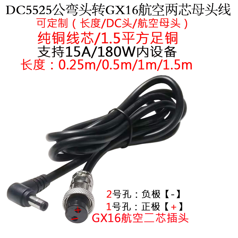 DC5525公弯头转GX-16二2芯插头线