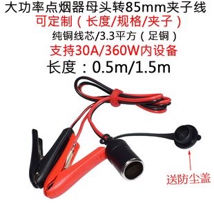 带保险大功率电流车载点烟器母座/头转鳄鱼夹子线0.5/1.5/1.8米/m