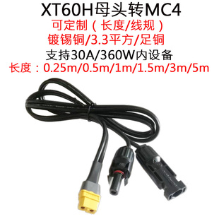 3米m 1.5 12号黑色双并线大功率电流XT60H公母头转MC4插头线0.5