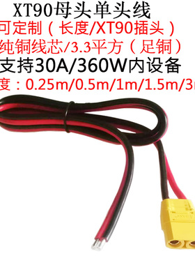 大功率大电流航模XT90公头母头单头插头线0.25/0.5/1/1.5/3米/m