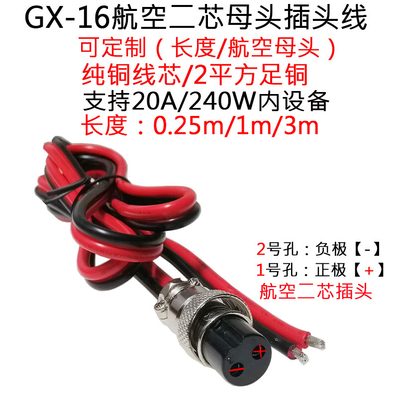 20AGX-16航空二2/3三芯母头线3米图片