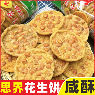 永兴花生饼锅巴油炸小吃月亮巴豆子咸香酥脆下酒菜广西平南特产零