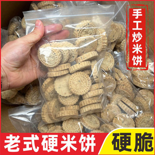 【老式硬米饼】传统手工米饼花生芝麻饼硬脆酥脆口感春节桂平年货