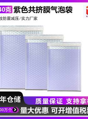 紫色共挤膜气泡袋泡泡自粘信封袋防震长条泡沫袋快递打包信封式