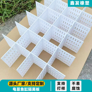 pp塑料隔板养殖家禽分栏隔离栅冲孔打孔板货框隔板龟苗盒隔断挡板