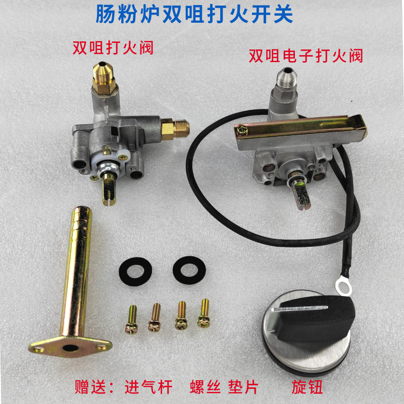新款金威跨世纪肠粉机双咀出气总成摆摊蒸煮炉电子打火开关配件