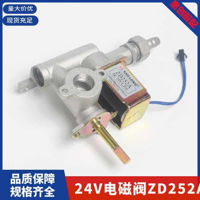 耀隆正品ZD131 ZD252A电磁阀总成24V蒸包炉蒸汽机饭柜供气阀开关