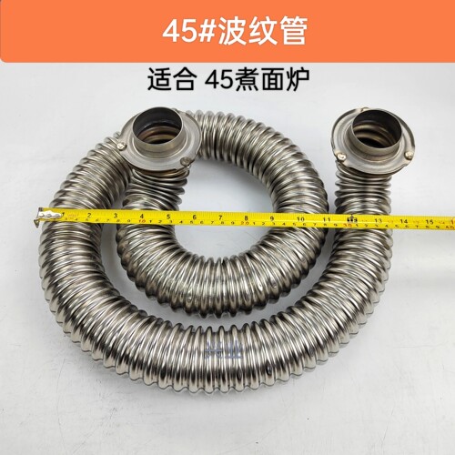 煮面炉加厚不锈钢波纹管