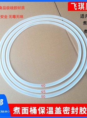 商用煮面桶粥桶盖子密封圈40 45 5060保温管胶垫食品级硅胶安全