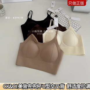 CK&OI女士3D软支撑美背兜兜杯内衣美背舒适薄款裹胸背心吊带纯欲