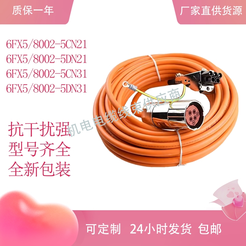 动力线电源线6FX5002-5CN21/5DN21 6FX8002-5CN31/5DN31