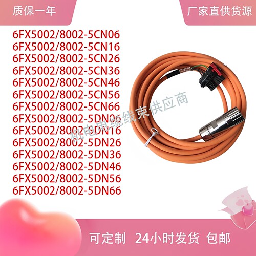 西门子伺服动力线6FX5002/8002-5CN06 16 26 36/5DN06 46 56 66