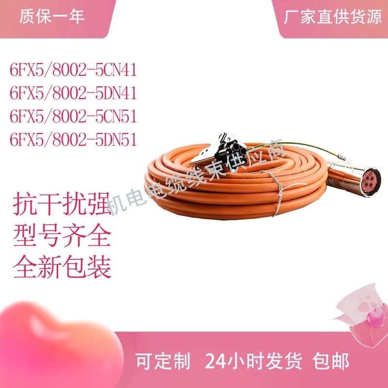 西门子伺服电机动力线6FX5/8002-5CN41/5DN41/5CN51/5DN51电源线