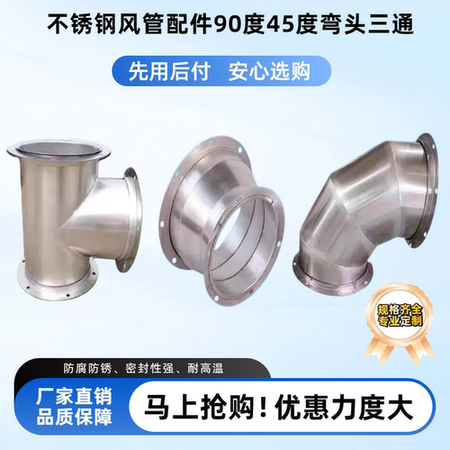 不锈钢90度45度弯头三通定制