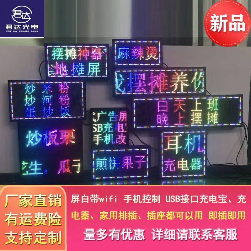 小型led显示屏窗口地摊车载桌面全彩走字USB充电宝手举滚动摆摊屏