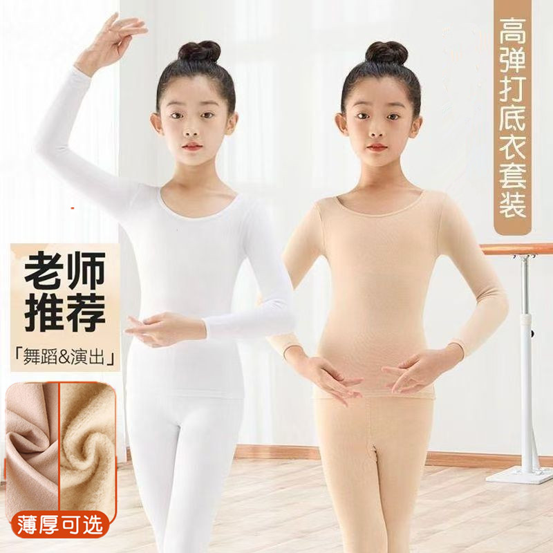 儿童肉色舞蹈隐身衣春秋加绒跳舞练功隐形打底内衣肤色女童舞蹈服