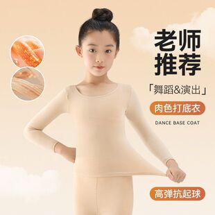 儿童肉色打底衣女童舞蹈服秋冬季薄绒隐形内衣跳舞演出肤色打底衫