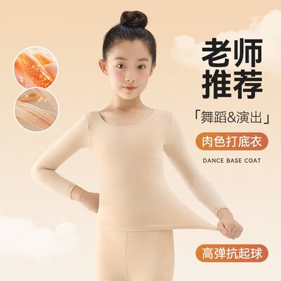 男同女童肉色打底衣春秋女童舞蹈服隐形内衣跳舞演出肤色打底套装