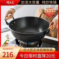 炊大匠双耳加深铁锅家用平底炖锅无涂层不粘锅电磁炉燃气灶炒菜锅