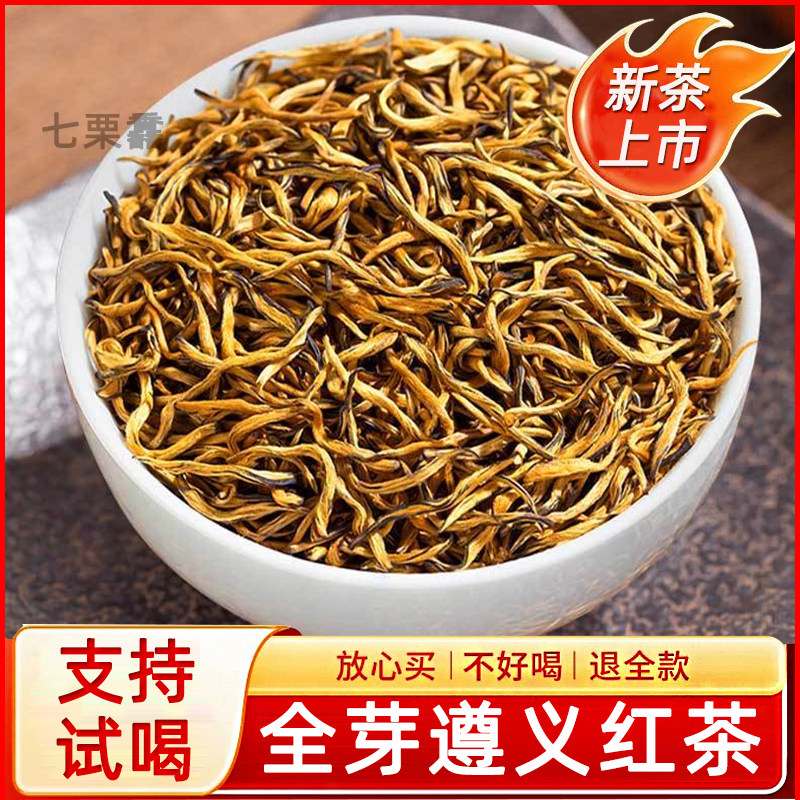 贵州茶叶遵义红茶2026新茶特级浓香型湄潭高山云雾工夫红茶散装