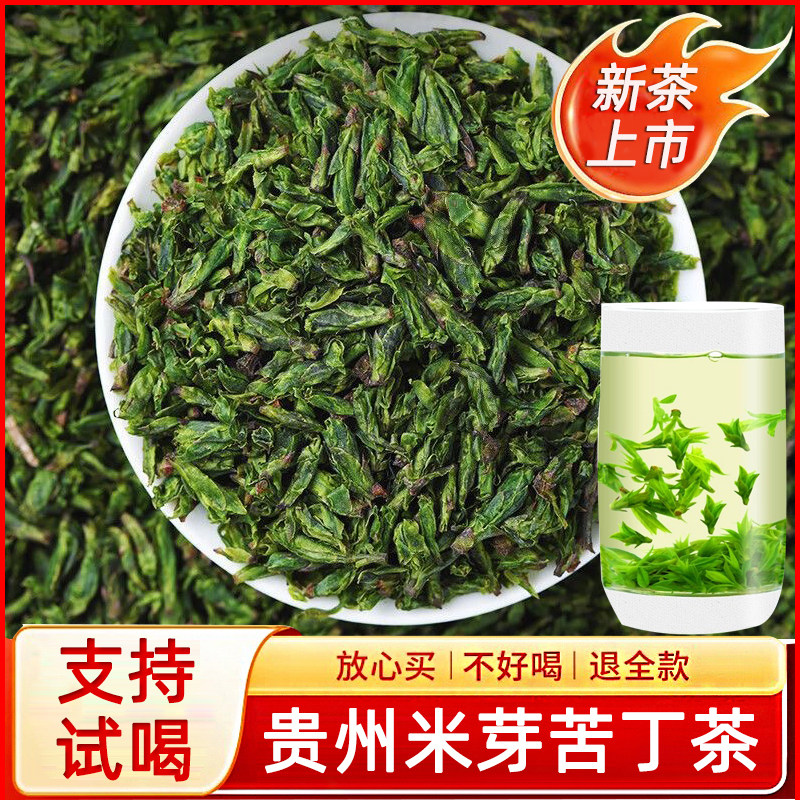 贵州小叶苦丁茶叶2026新茶明前嫩芽余庆苦丁茶青山绿水花草茶正品