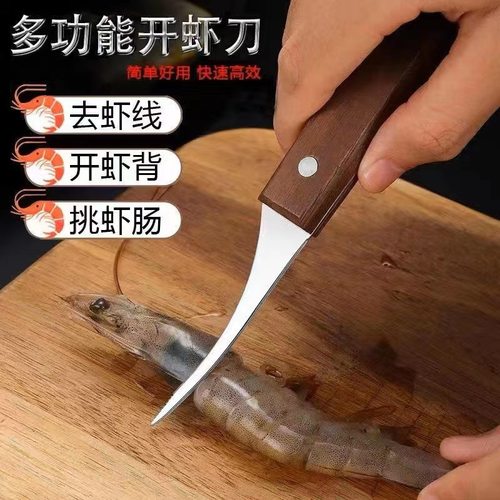 不锈钢厨房开虾背刀穿肠刀