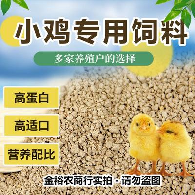 20斤大袋小鸡饲料雏鸡饲料小颗粒鸡鸭鹅养殖专用食料1--7周开口料