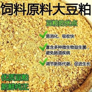 豆粕100斤高蛋白喂羊草料喂鸡鸭鹅豆腐渣豆饼大豆粕混合饲料