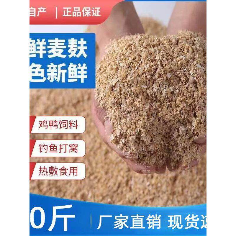 麦麸皮鸡鸭鹅饲料小子面