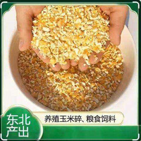 玉米碎面鸡鸭鹅鸽子牛羊