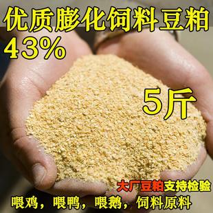豆粕饲料喂鸡100斤黄豆粕粉喂鸭喂鹅小麦麸子皮喂猪芦丁鸡