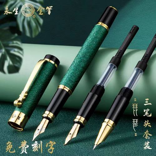 永生钢笔三件套专用练字高档